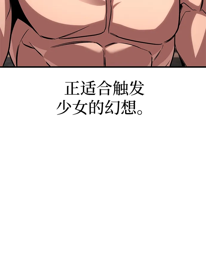 唯我可见的高塔攻略 第85话 第64页