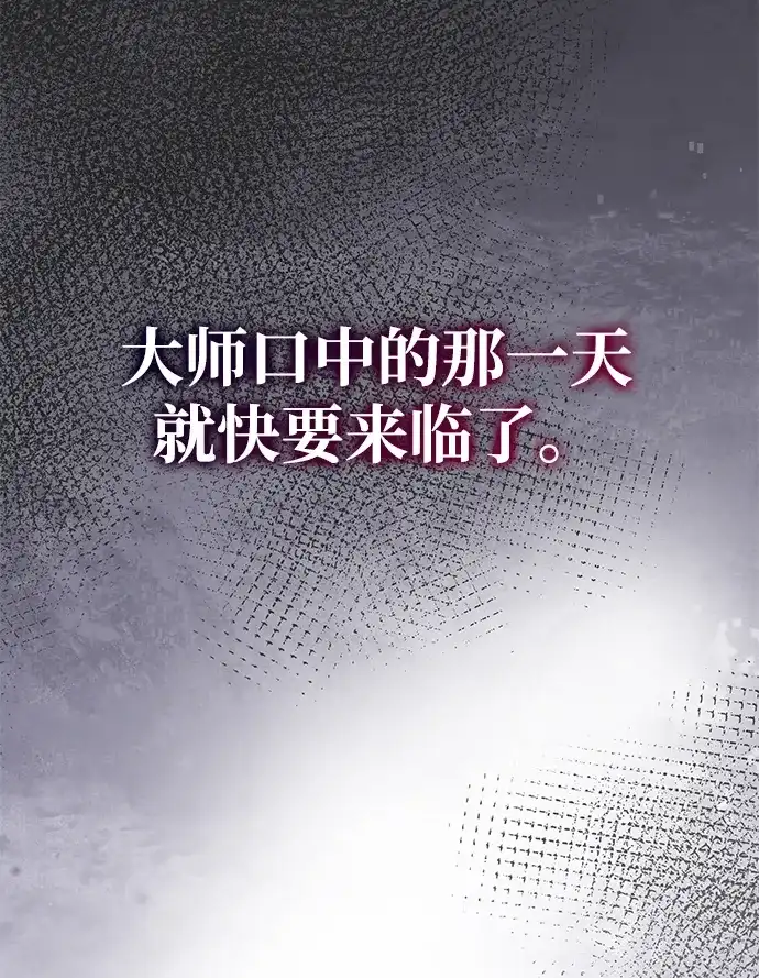 唯我可见的高塔攻略 第85话 第118页
