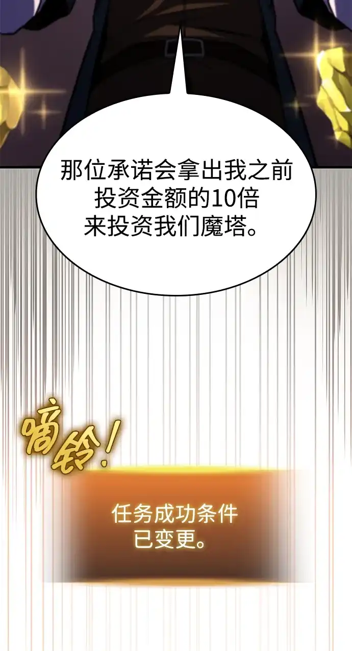 唯我可见的高塔攻略 第85话 第22页