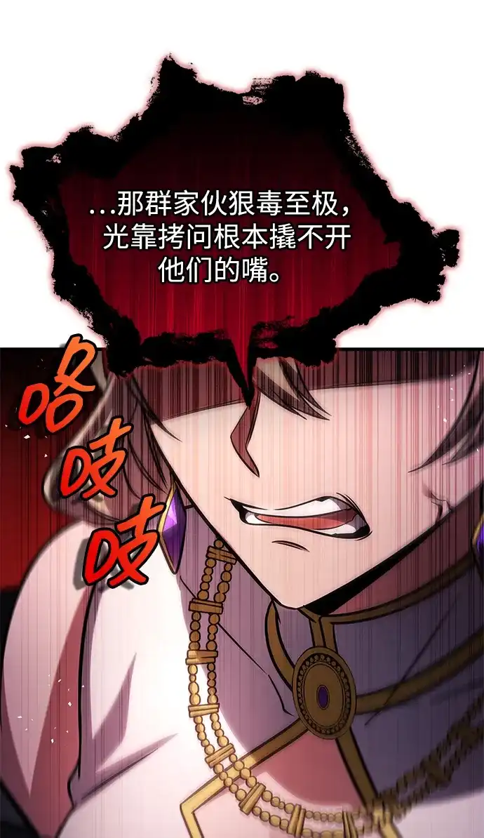 唯我可见的高塔攻略 第85话 第19页
