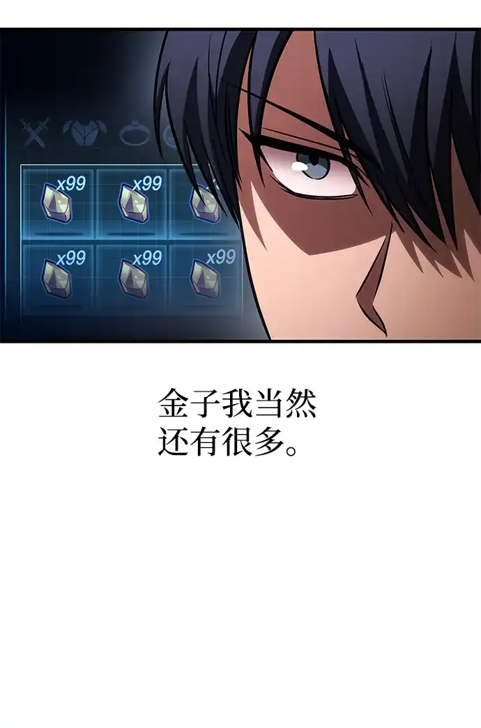 唯我可见的高塔攻略 第85话 第12页