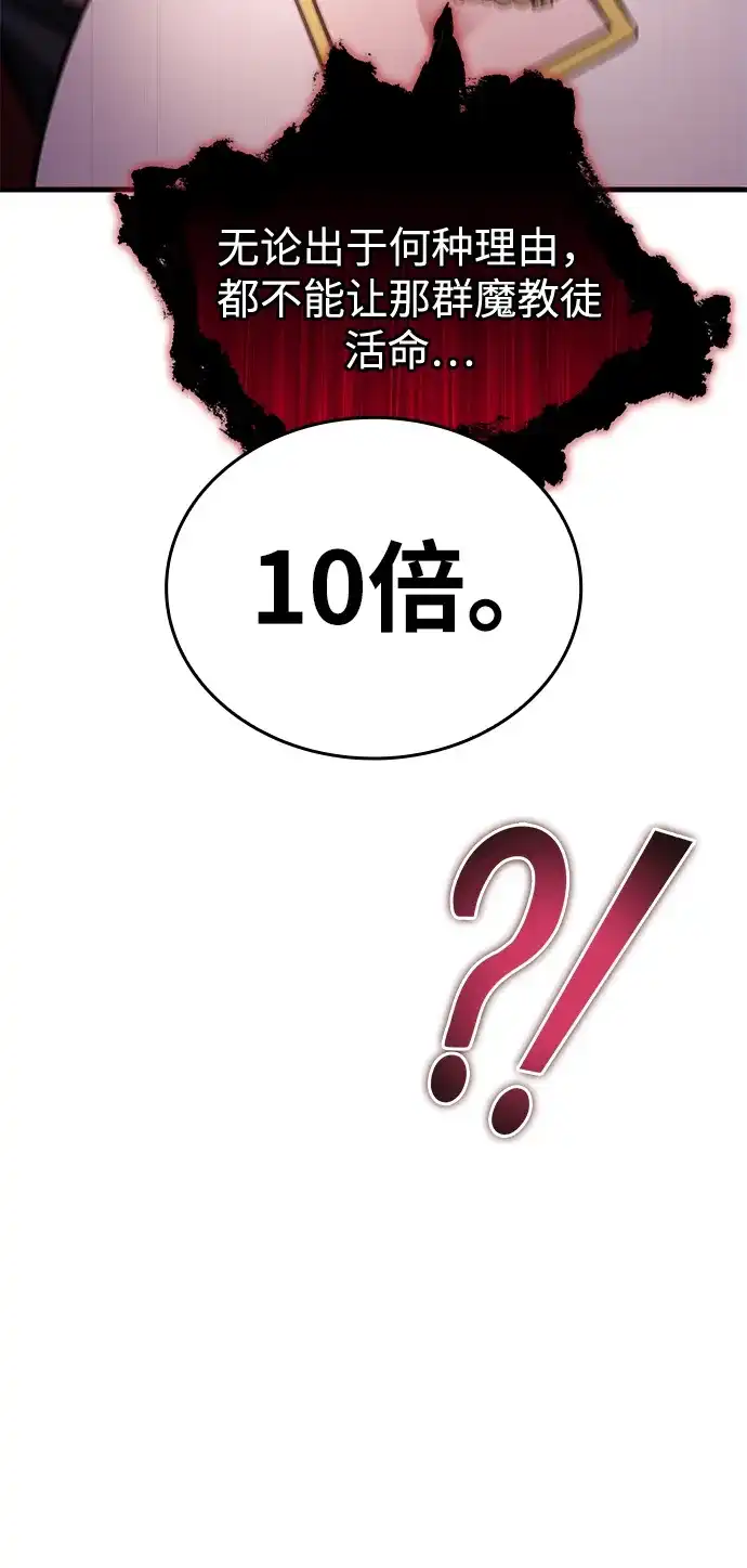 唯我可见的高塔攻略 第85话 第20页