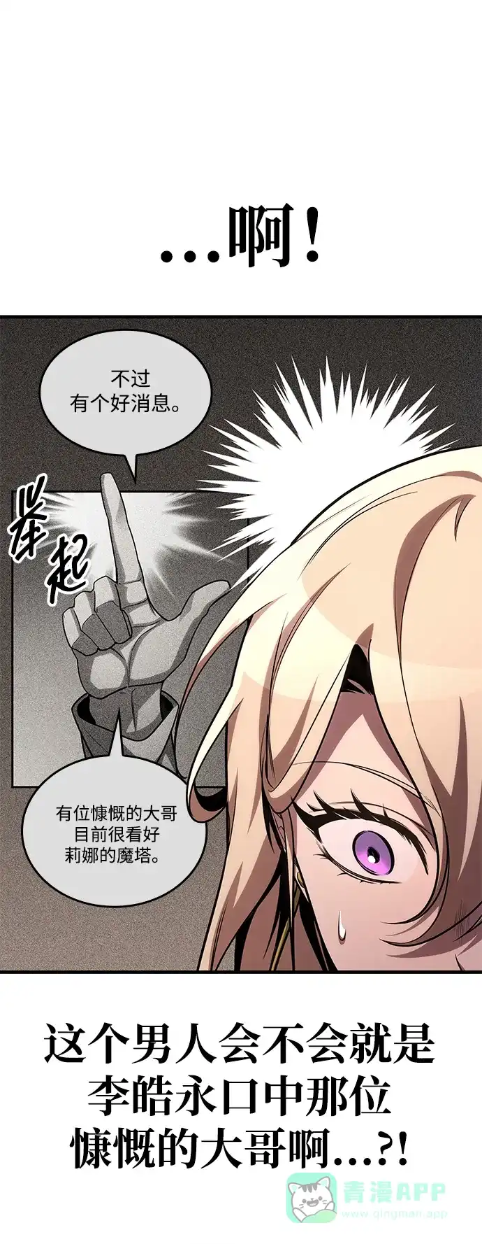 唯我可见的高塔攻略 第85话 第46页