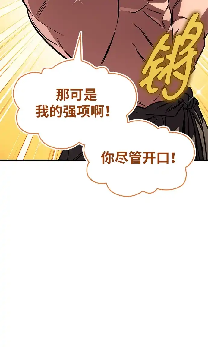 唯我可见的高塔攻略 第85话 第68页