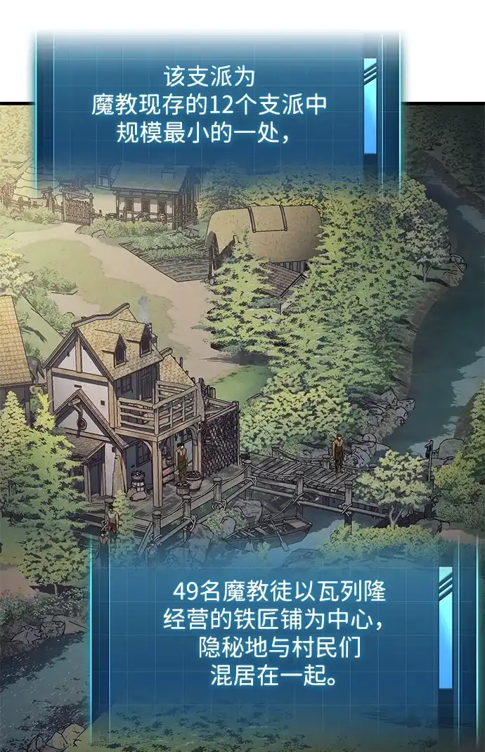 唯我可见的高塔攻略 第85话 第85页