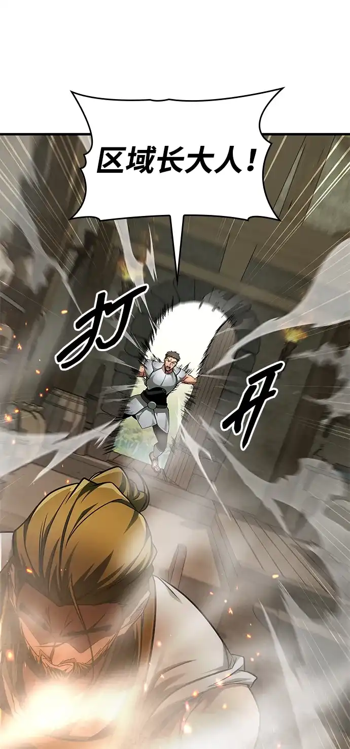 唯我可见的高塔攻略 第85话 第92页