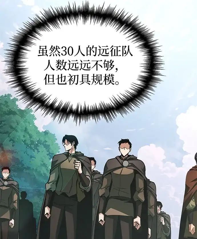 唯我可见的高塔攻略 第85话 第83页