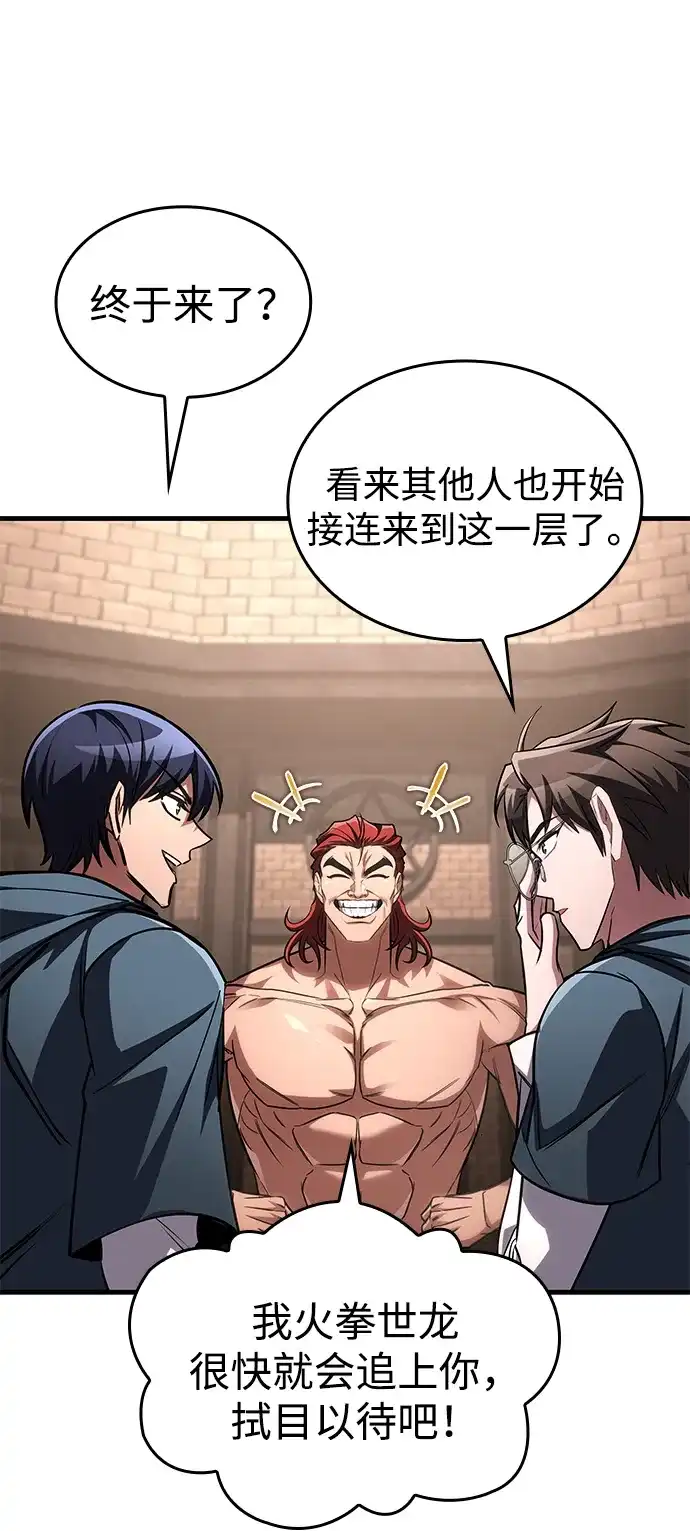 唯我可见的高塔攻略 第85话 第38页