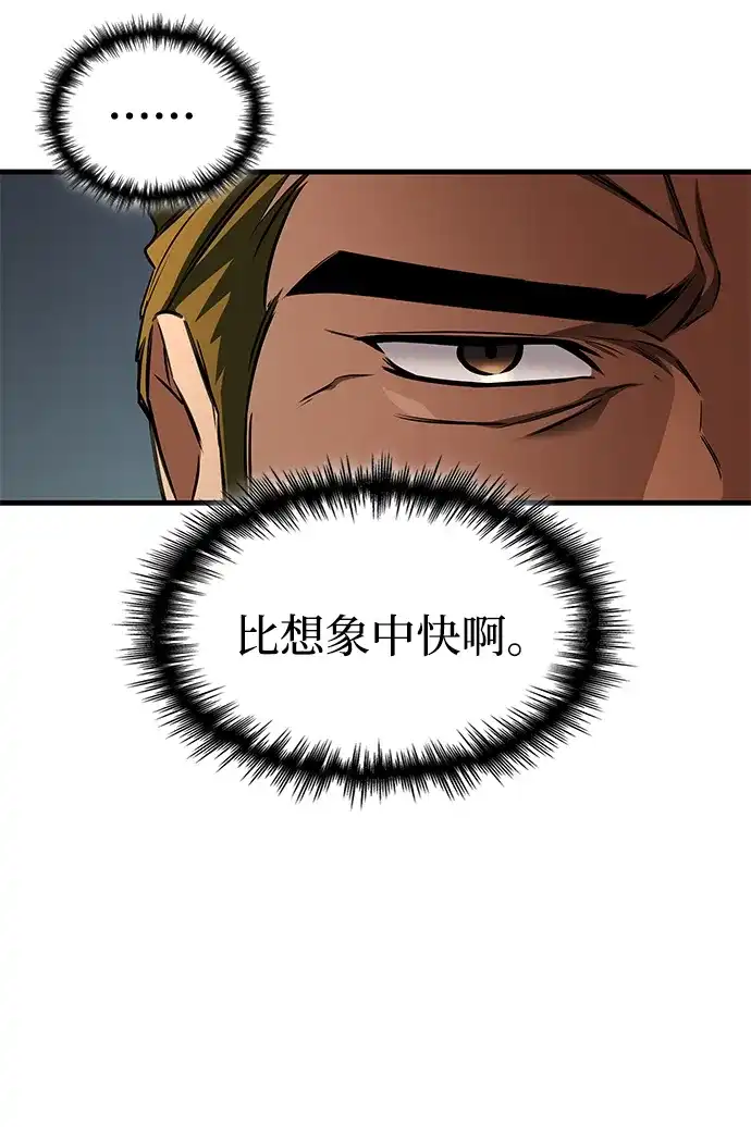 唯我可见的高塔攻略 第85话 第103页