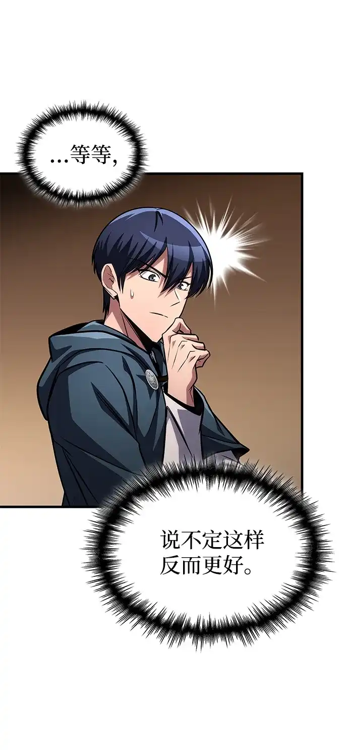 唯我可见的高塔攻略 第85话 第62页