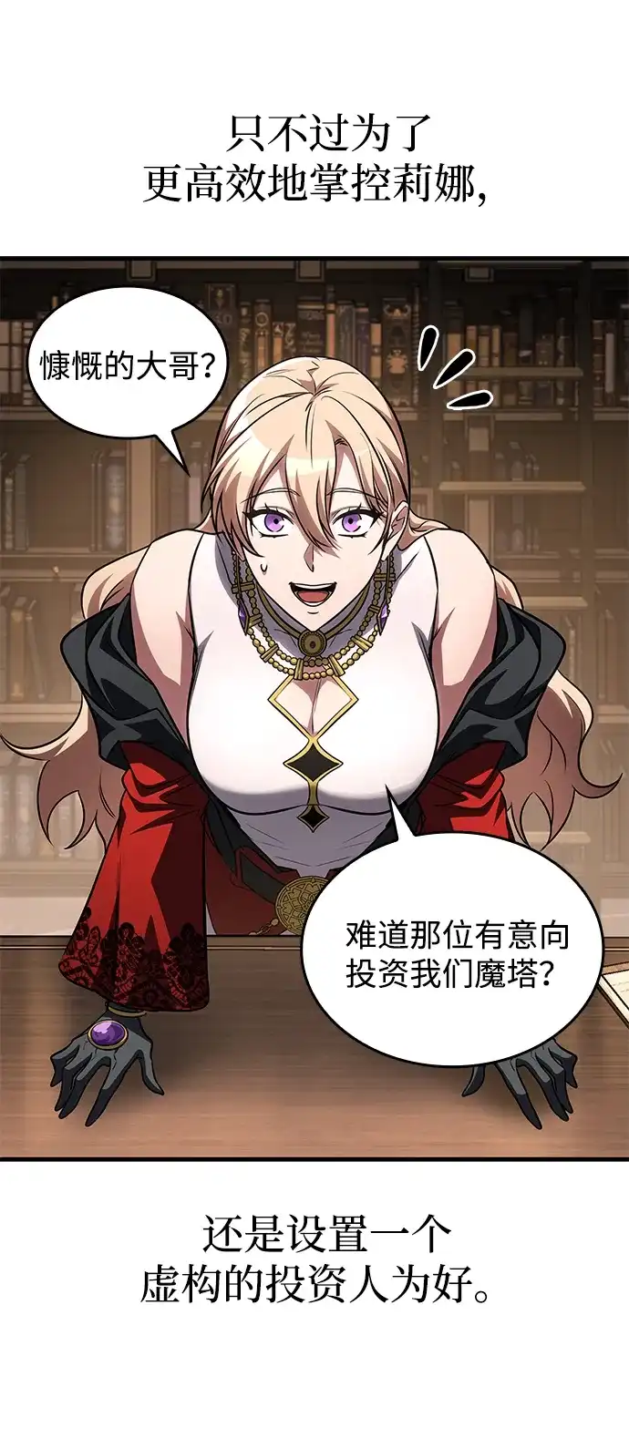 唯我可见的高塔攻略 第85话 第13页