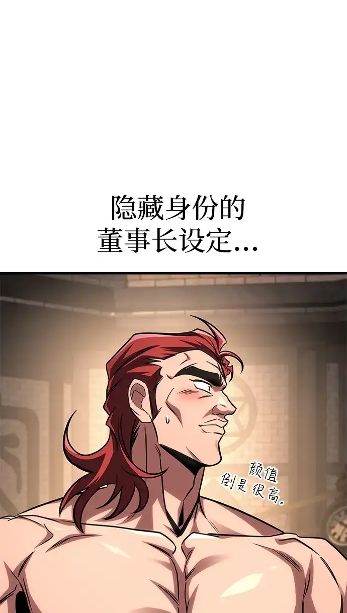 唯我可见的高塔攻略 第85话 第63页