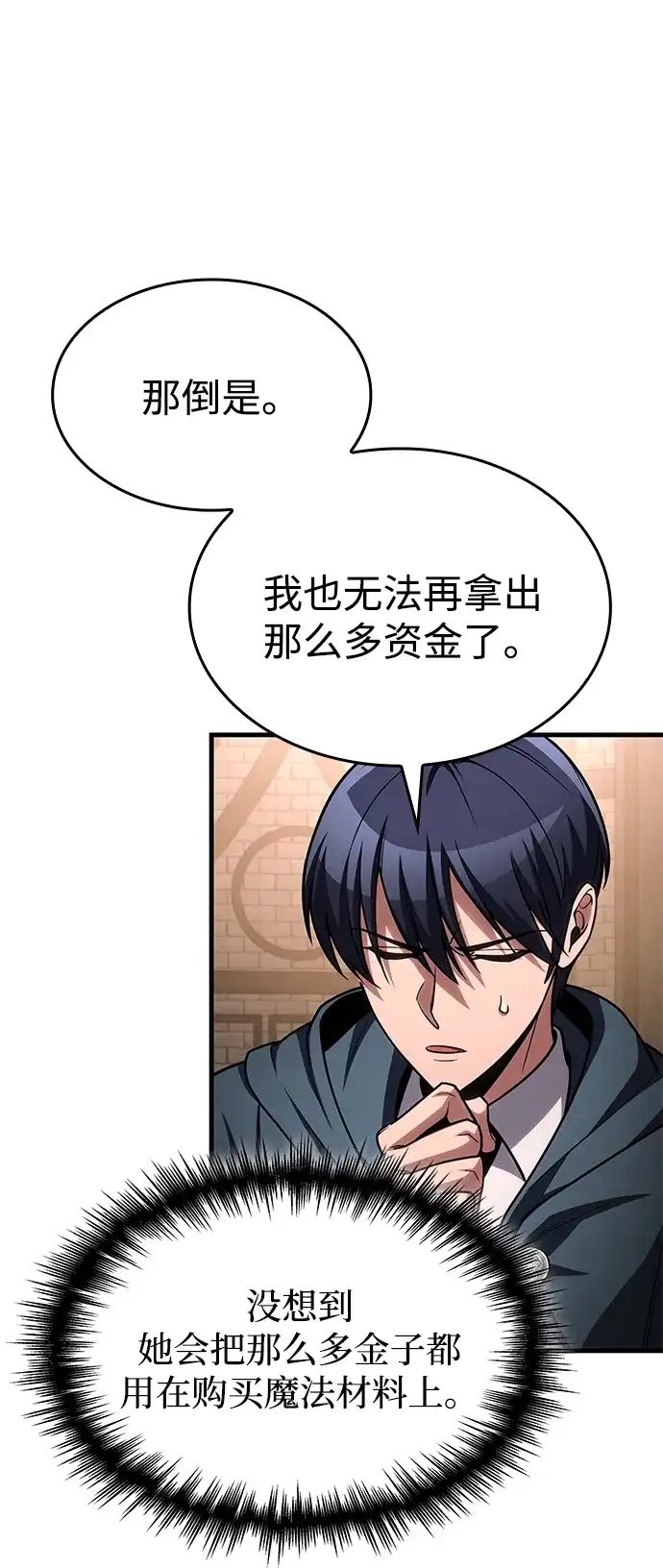 唯我可见的高塔攻略 第85话 第9页