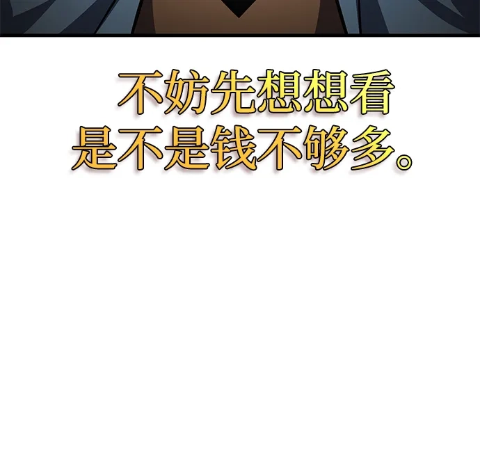 唯我可见的高塔攻略 第85话 第28页