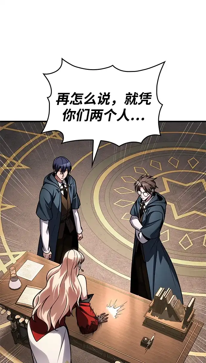 唯我可见的高塔攻略 第85话 第5页