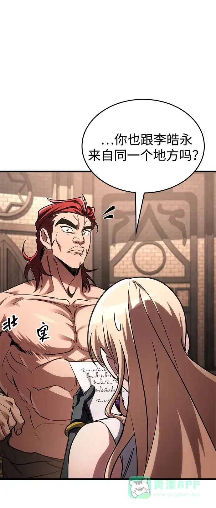 唯我可见的高塔攻略 第85话 第41页