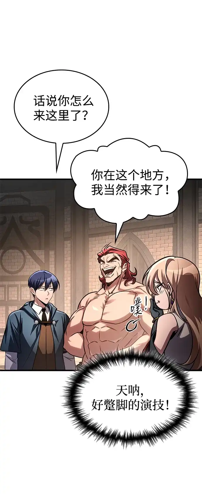 唯我可见的高塔攻略 第85话 第55页