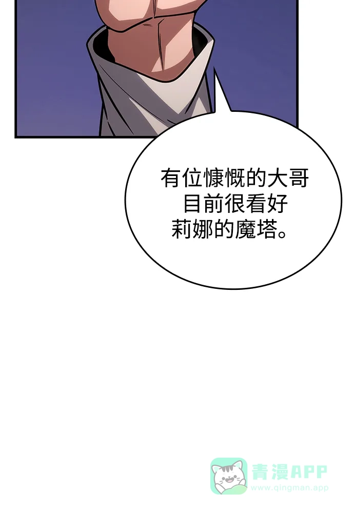 唯我可见的高塔攻略 第85话 第11页