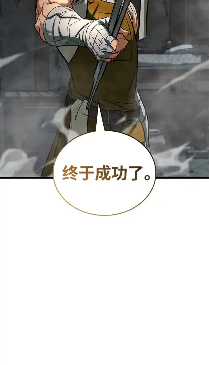 唯我可见的高塔攻略 第85话 第98页