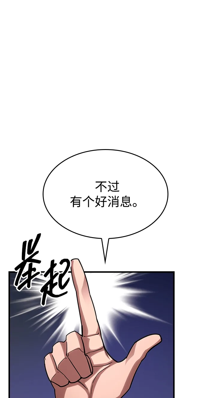 唯我可见的高塔攻略 第85话 第10页