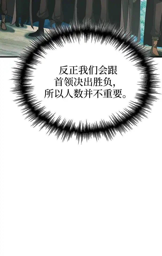唯我可见的高塔攻略 第85话 第84页