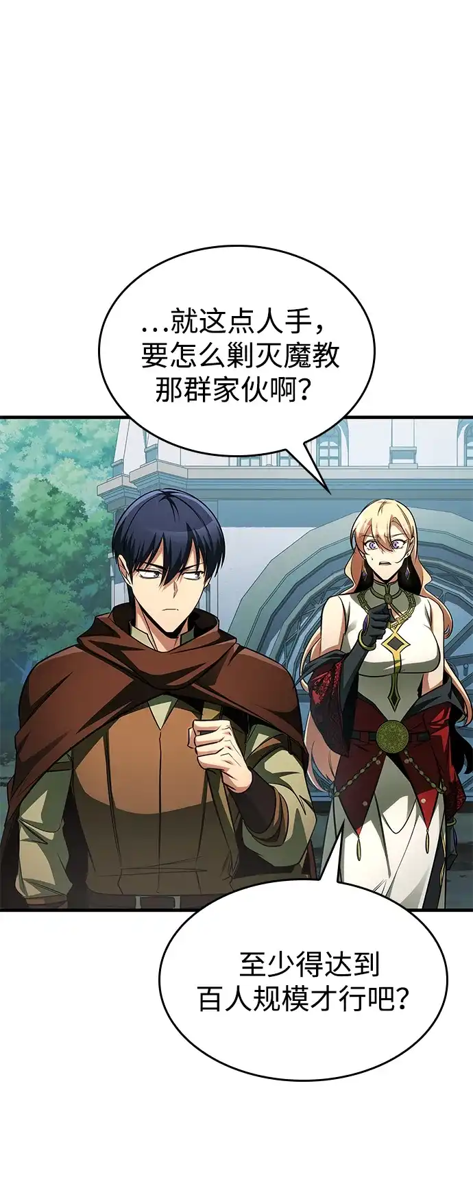 唯我可见的高塔攻略 第85话 第72页