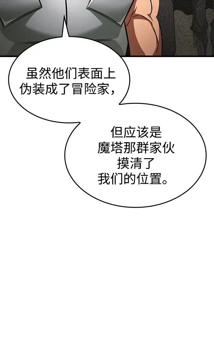 唯我可见的高塔攻略 第85话 第102页