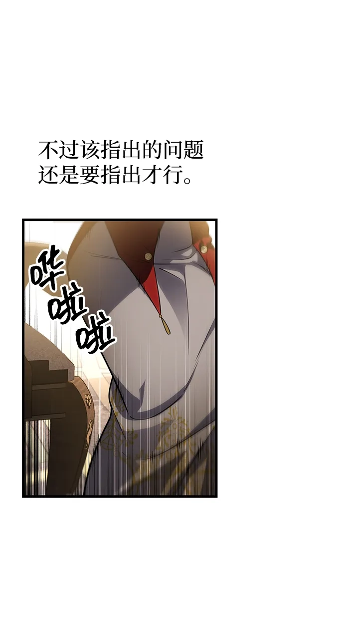 唯我可见的高塔攻略 第85话 第4页