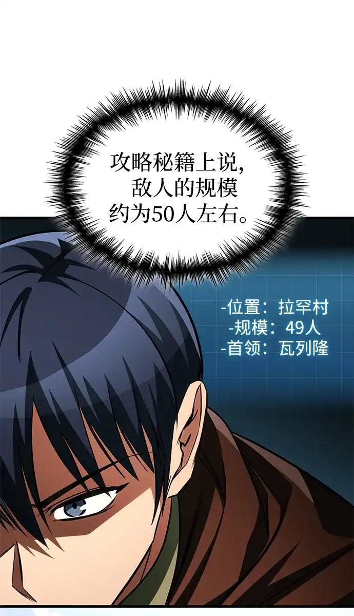 唯我可见的高塔攻略 第85话 第82页