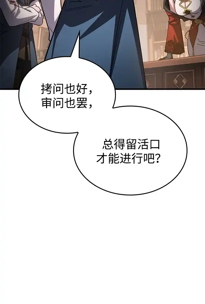 唯我可见的高塔攻略 第85话 第18页