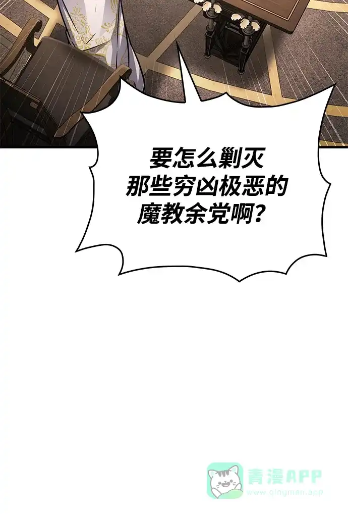 唯我可见的高塔攻略 第85话 第6页