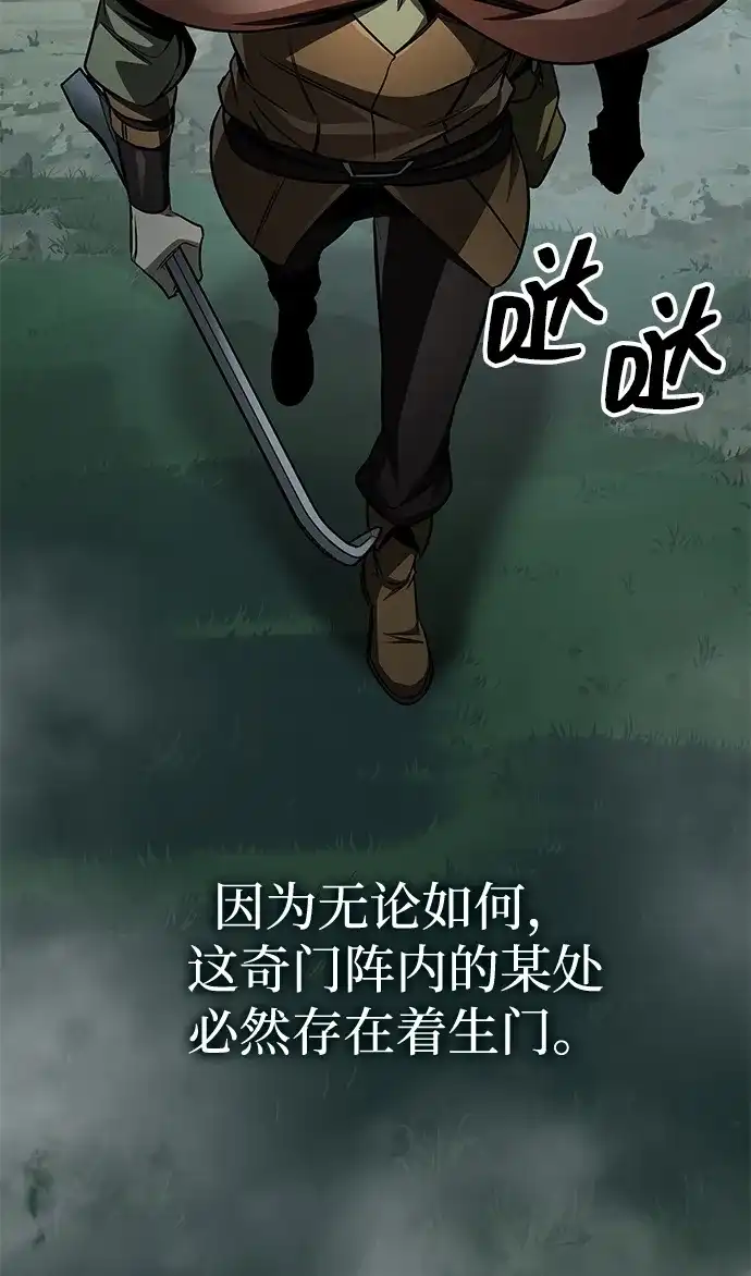 唯我可见的高塔攻略 第86话 第49页