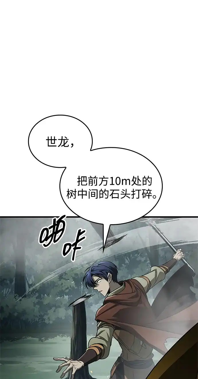 唯我可见的高塔攻略 第86话 第58页