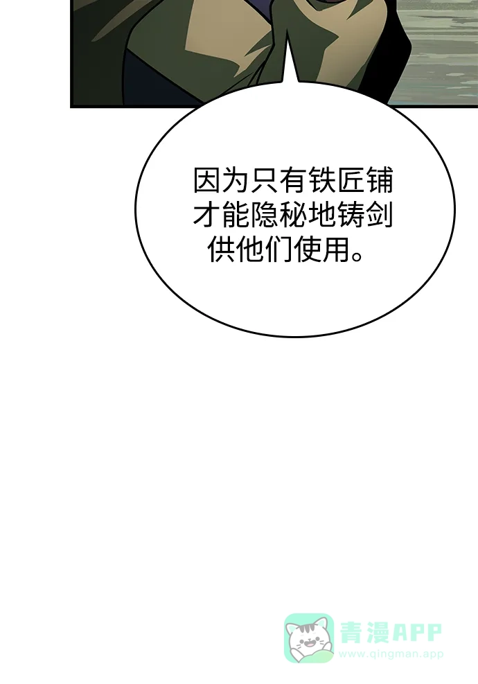 唯我可见的高塔攻略 第86话 第6页