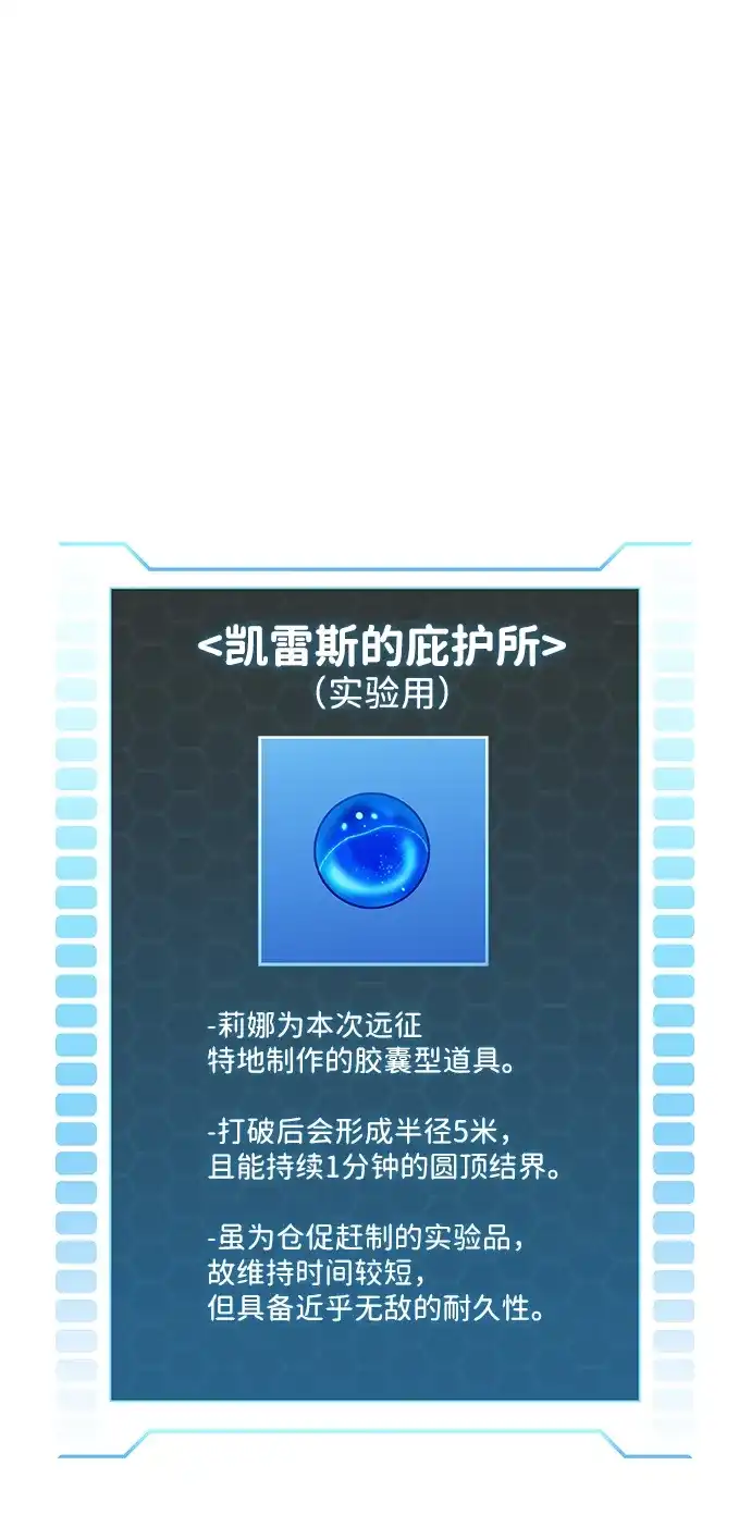 唯我可见的高塔攻略 第86话 第115页