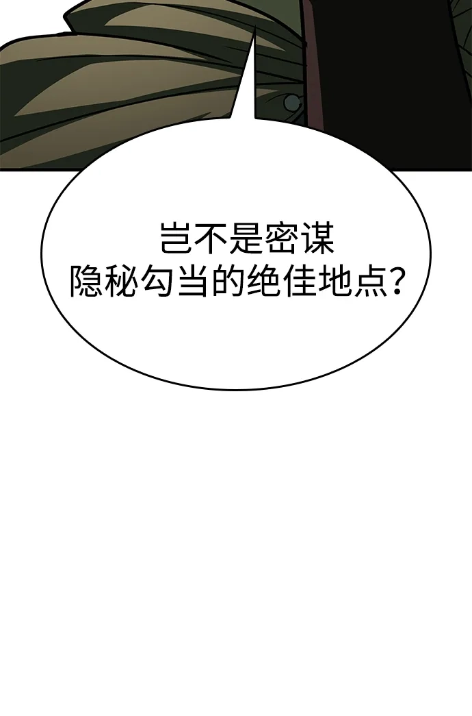 唯我可见的高塔攻略 第86话 第9页
