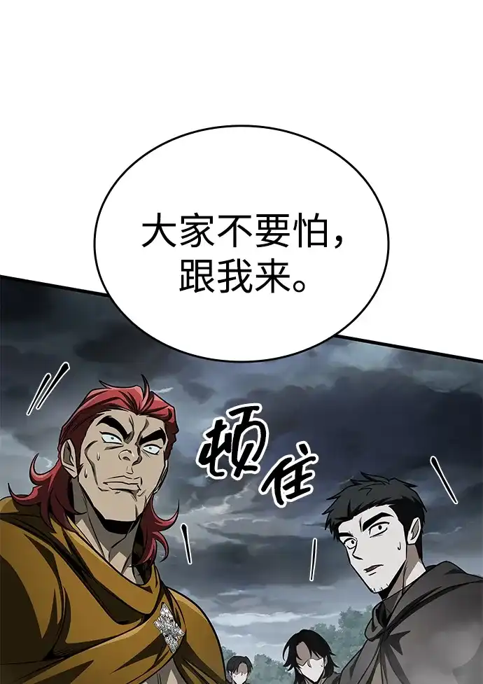 唯我可见的高塔攻略 第86话 第44页