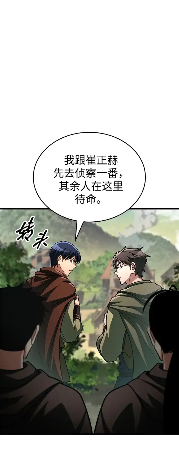 唯我可见的高塔攻略 第86话 第13页