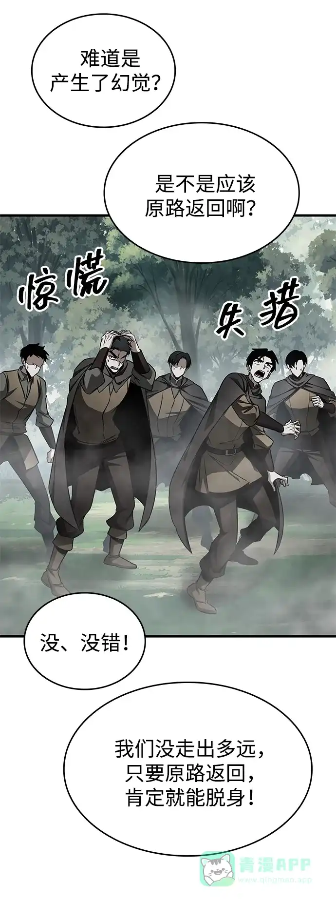 唯我可见的高塔攻略 第86话 第41页