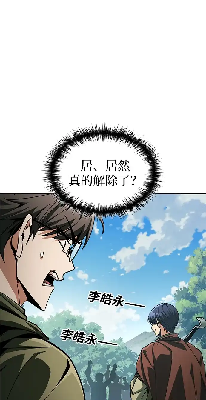 唯我可见的高塔攻略 第86话 第68页