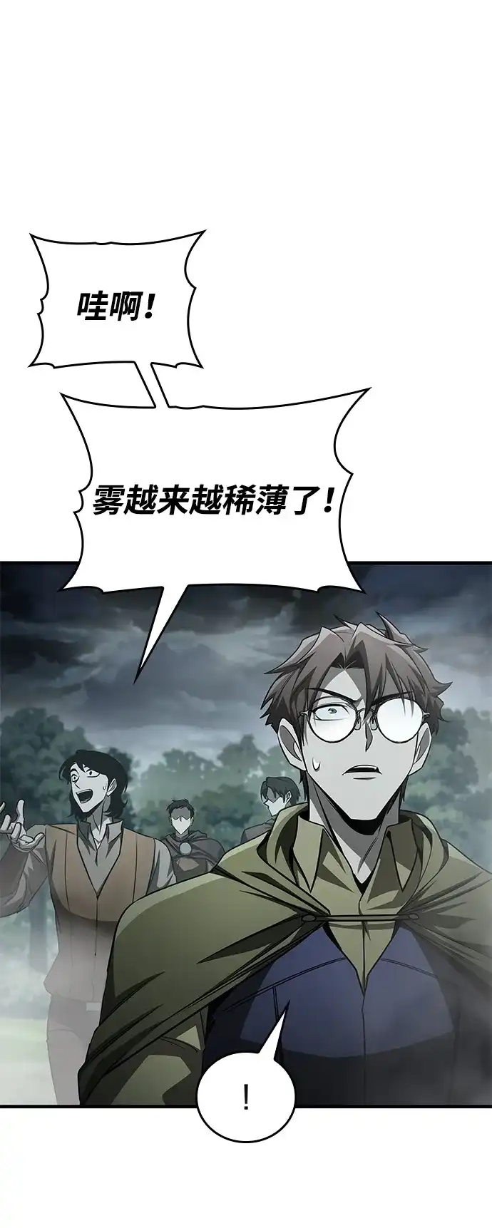 唯我可见的高塔攻略 第86话 第57页