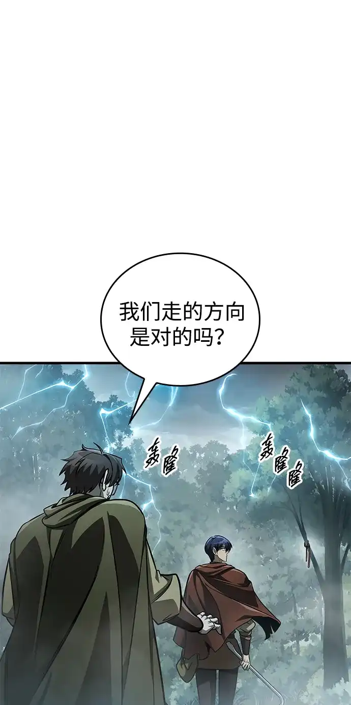 唯我可见的高塔攻略 第86话 第54页