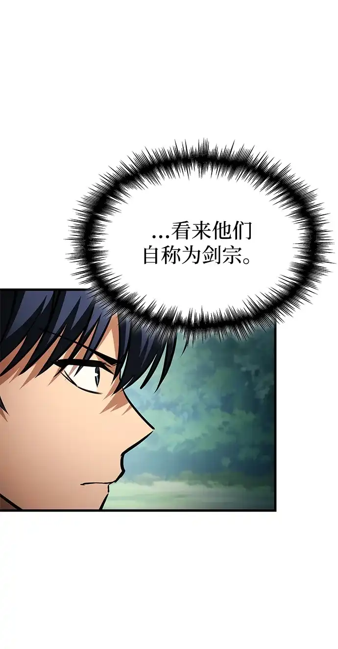 唯我可见的高塔攻略 第86话 第95页