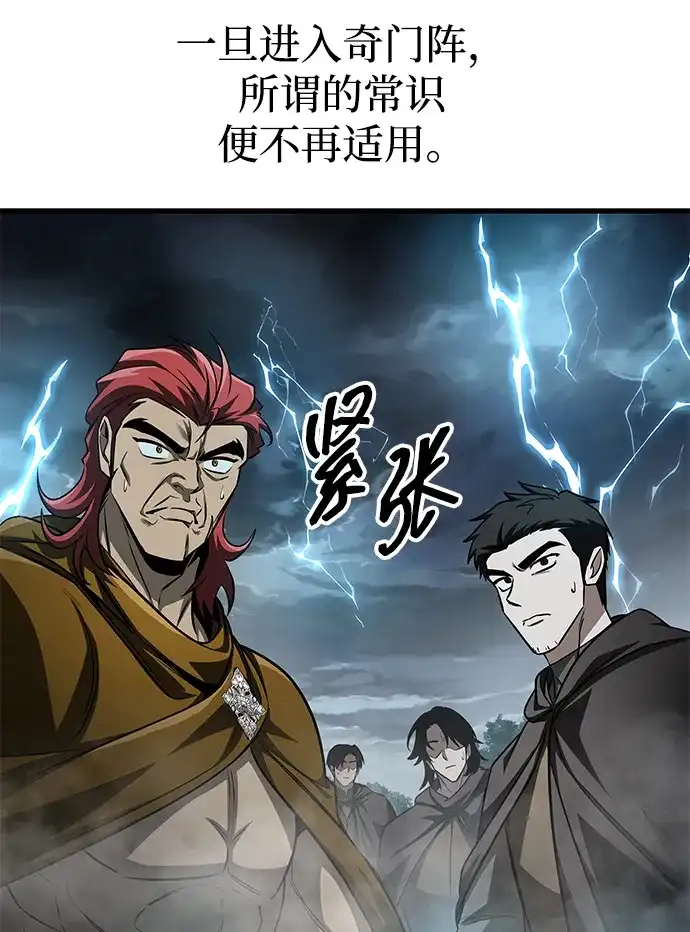 唯我可见的高塔攻略 第86话 第47页