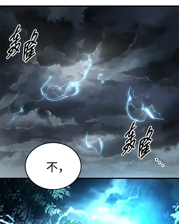 唯我可见的高塔攻略 第86话 第35页