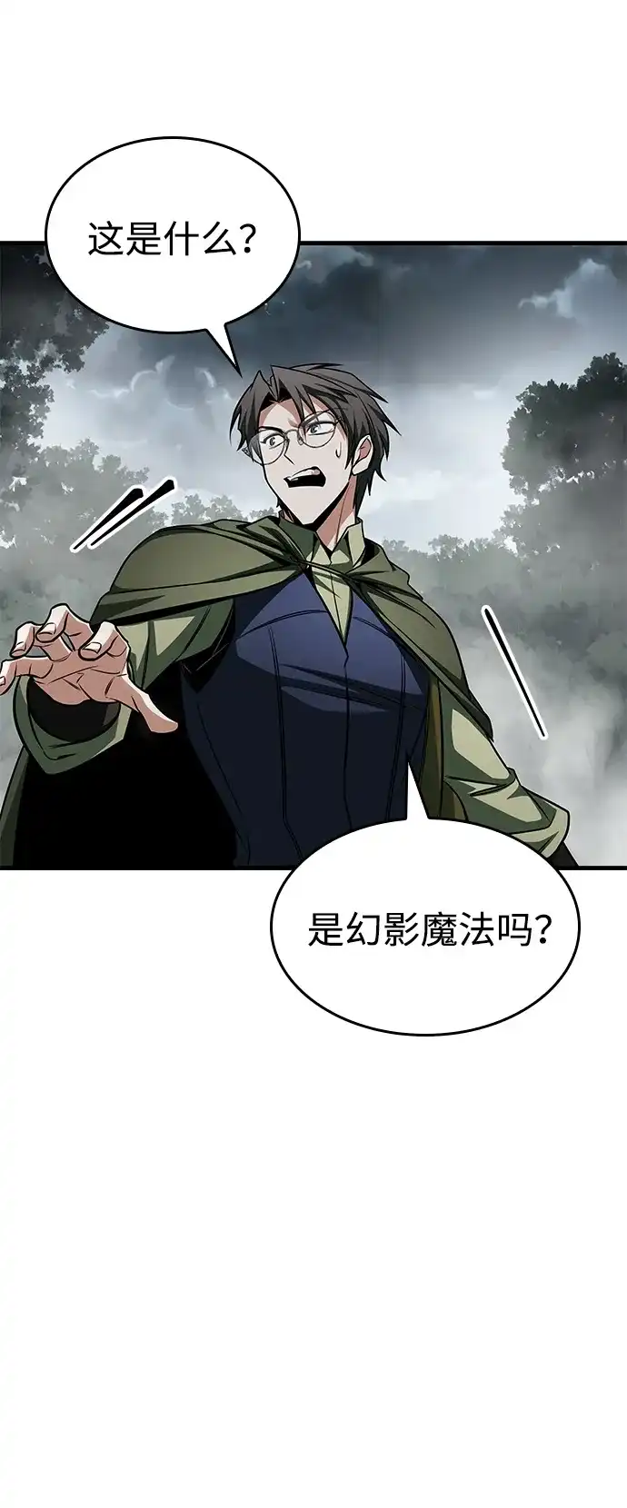 唯我可见的高塔攻略 第86话 第34页