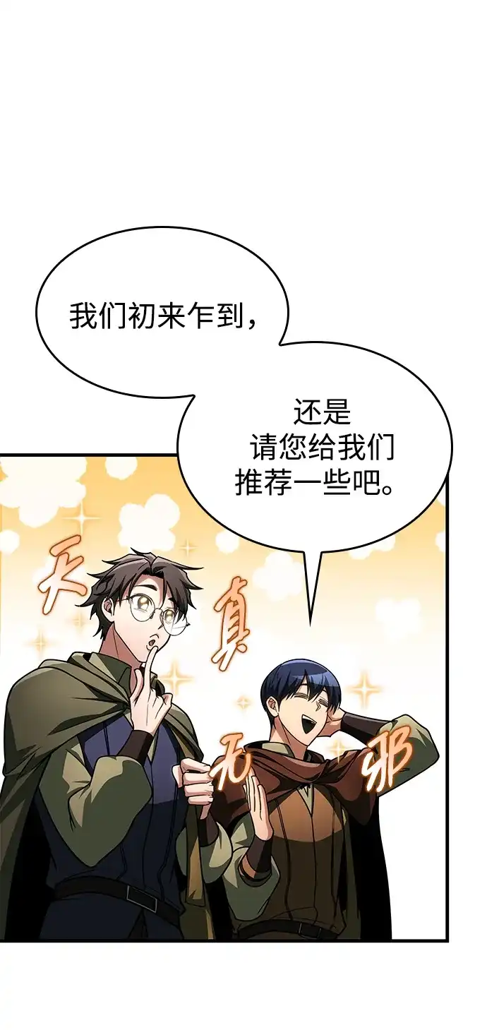 唯我可见的高塔攻略 第86话 第23页