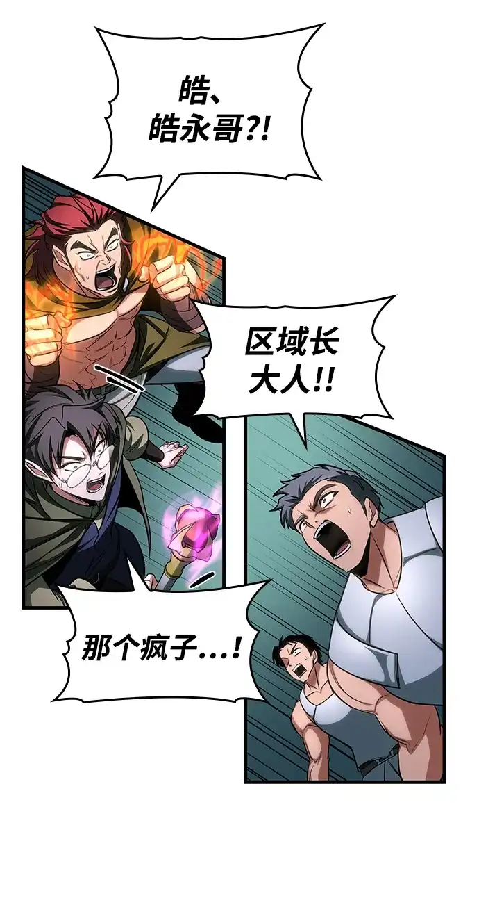 唯我可见的高塔攻略 第86话 第103页