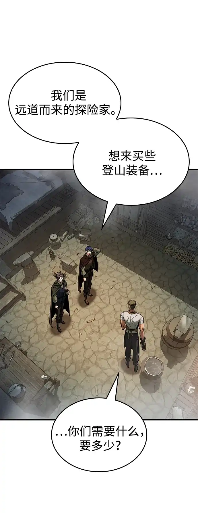 唯我可见的高塔攻略 第86话 第22页
