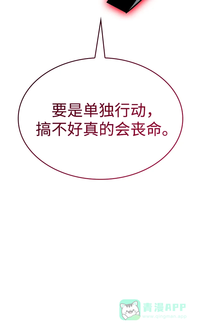 唯我可见的高塔攻略 第86话 第46页